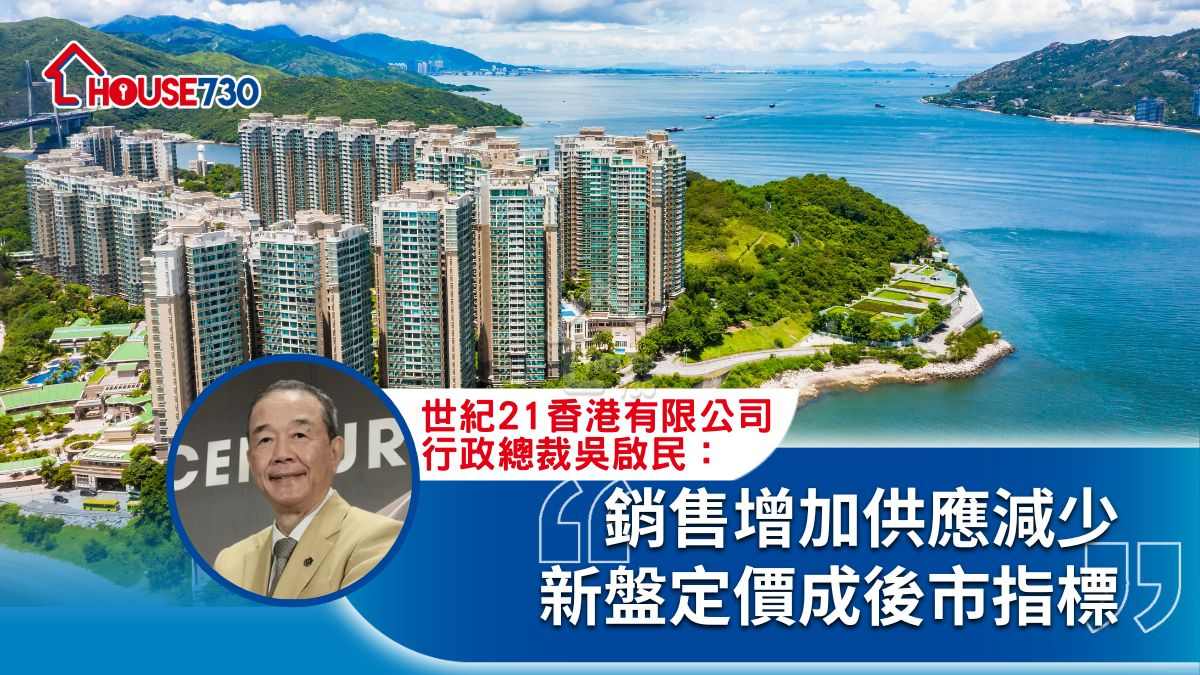 銷售增加供應減少  新盤定價成後市指標