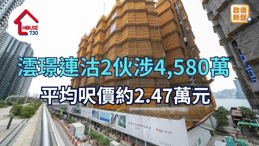 澐璟連沽2伙涉4,580萬   累售226伙套現88億