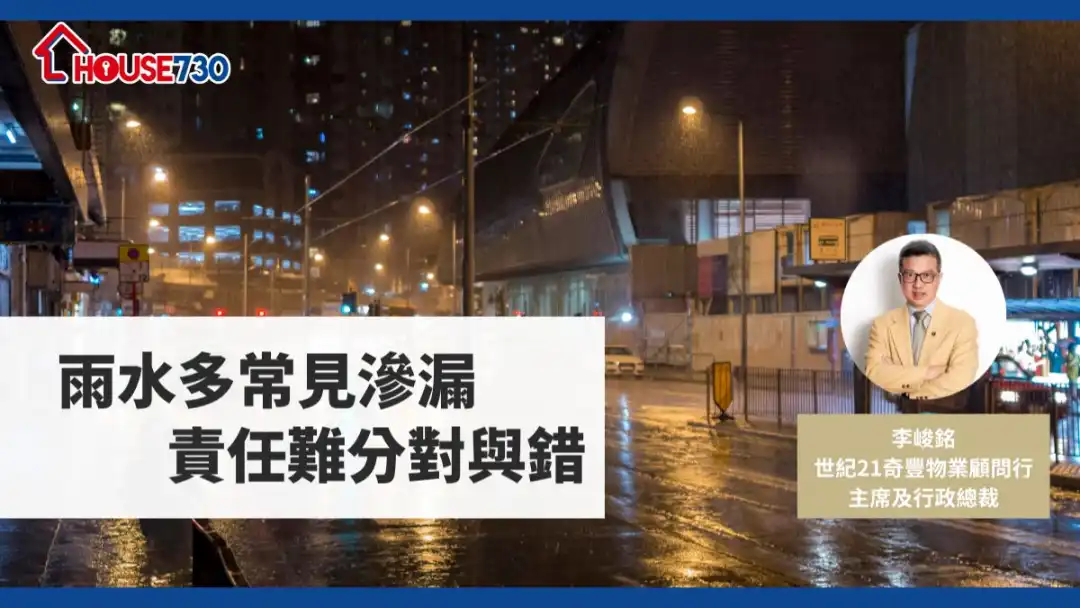 雨水多常见渗漏 责任难分对与错