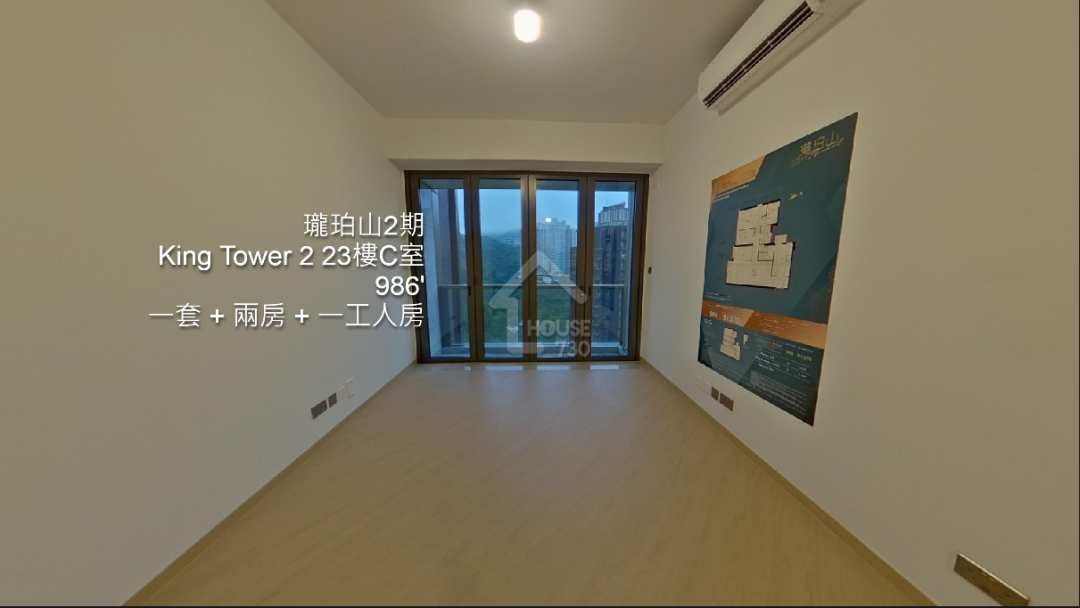 瓏珀山2期 VR - House730