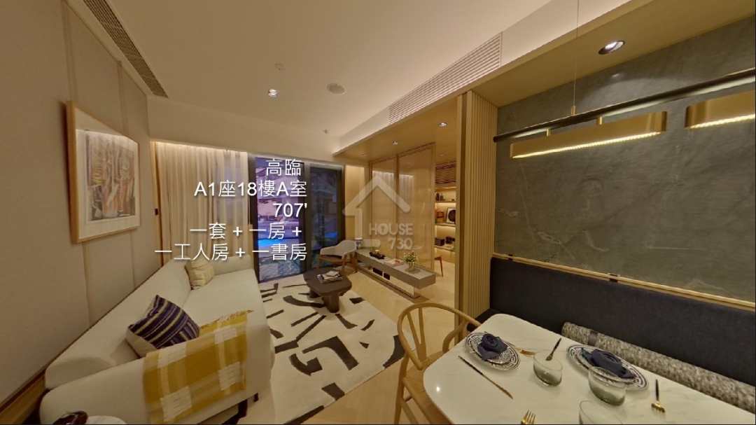 高臨 VR - House730