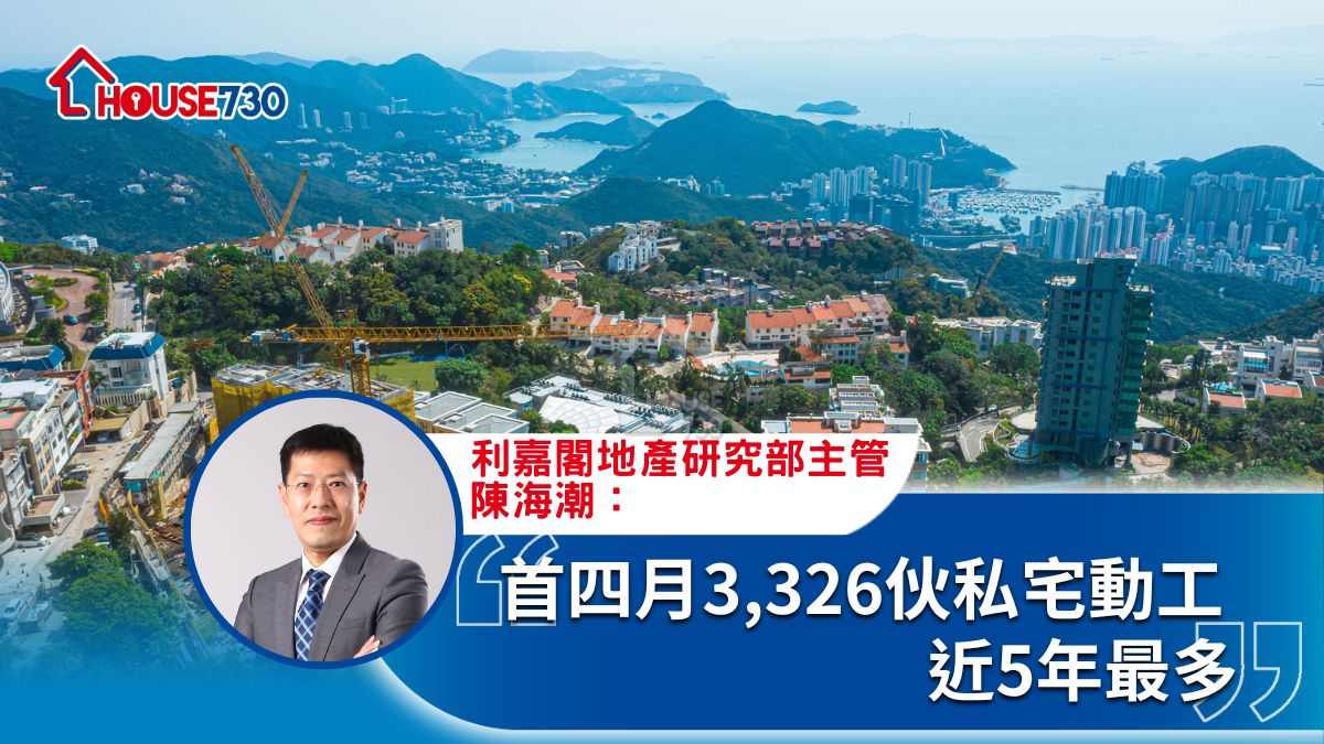 首四月3,326伙私宅動工 近5年最多