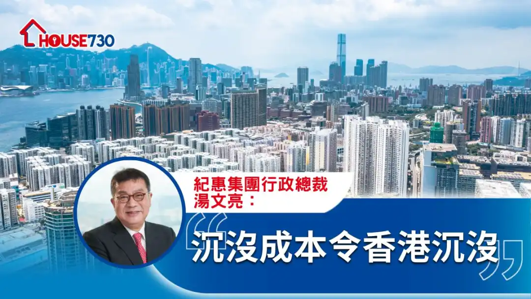 沉沒成本令香港沉沒