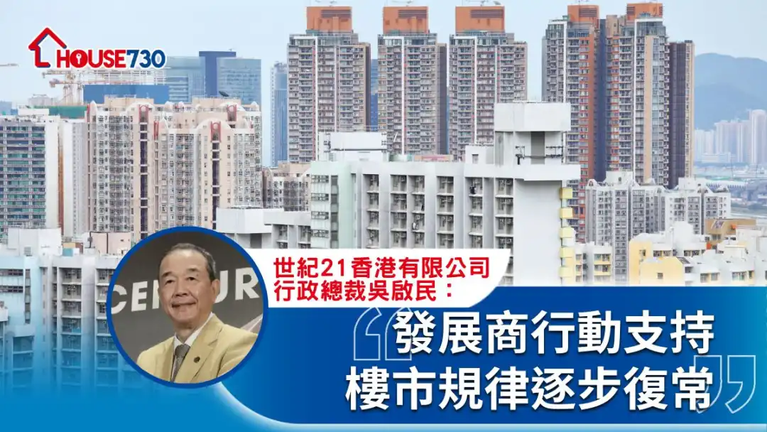 发展商行动支持 楼市规律逐步复常