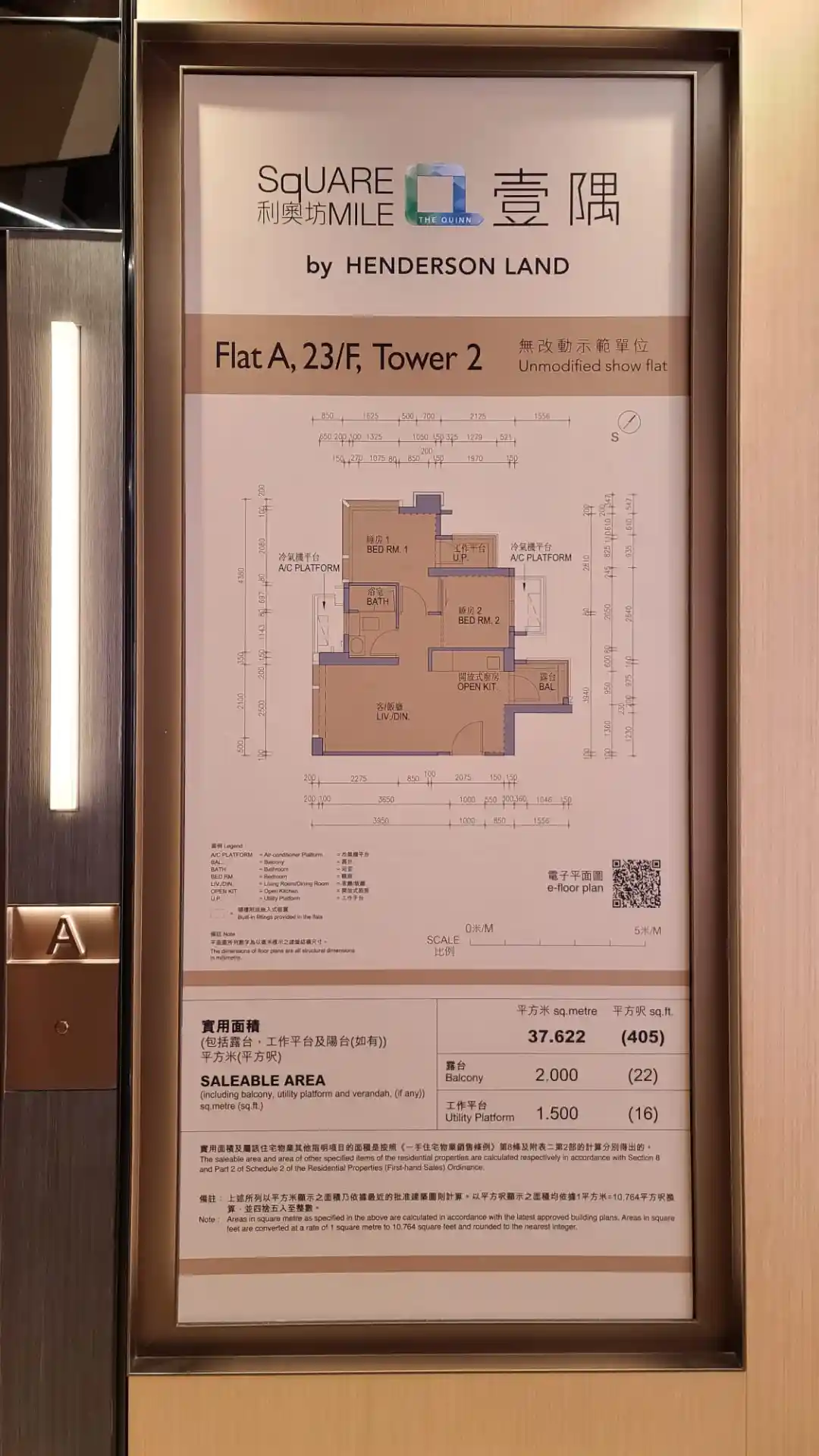 第2座23楼A室平面图