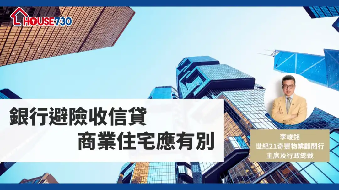 銀行避險收信貸 商業住宅應有別