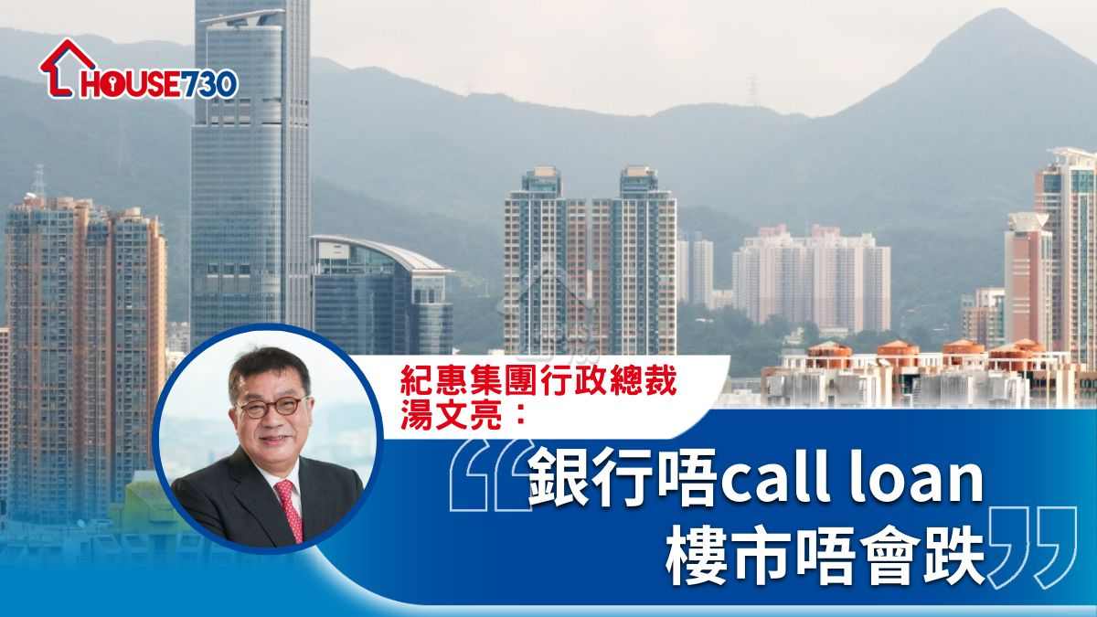 銀行唔call loan  樓市唔會跌