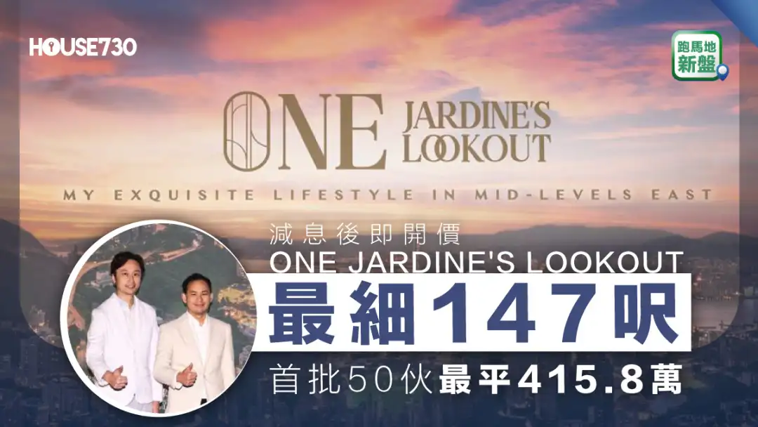 跑馬地新盤｜ONE JARDINE