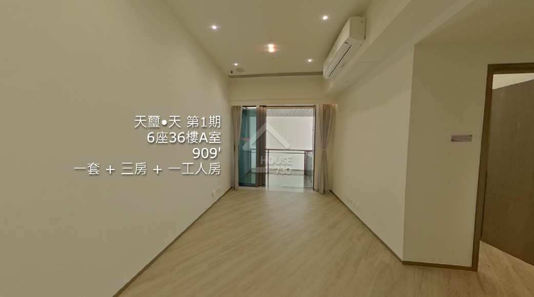 天璽•天 第1期 VR - House730