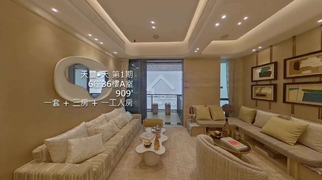 天璽•天 第1期 VR - House730
