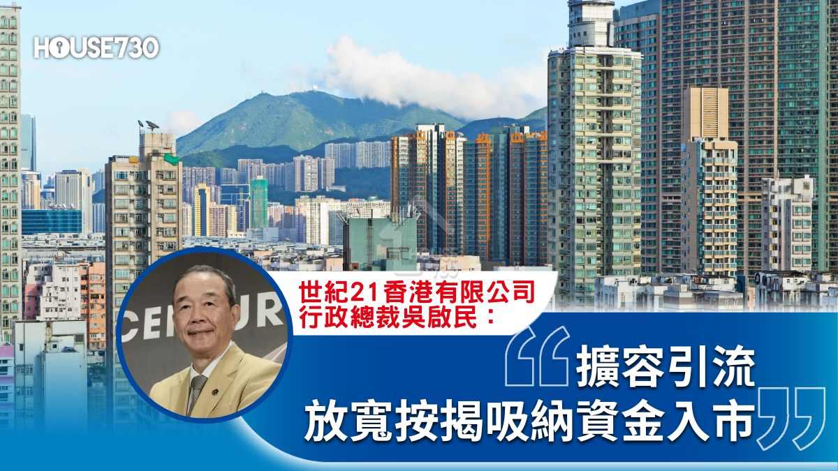 擴容引流 放寬按揭吸納資金入市