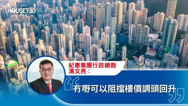 冇嘢可以阻擋樓價調頭回升