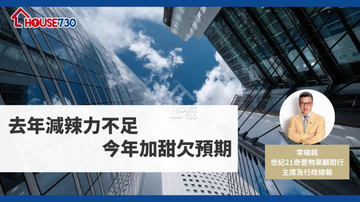 去年「減辣力不足」 今年「加甜欠預期」