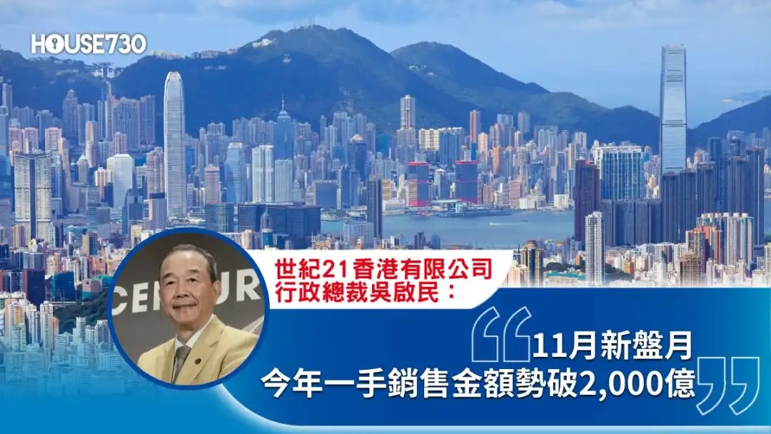 11月新盤月 今年一手銷售金額勢破2,000億