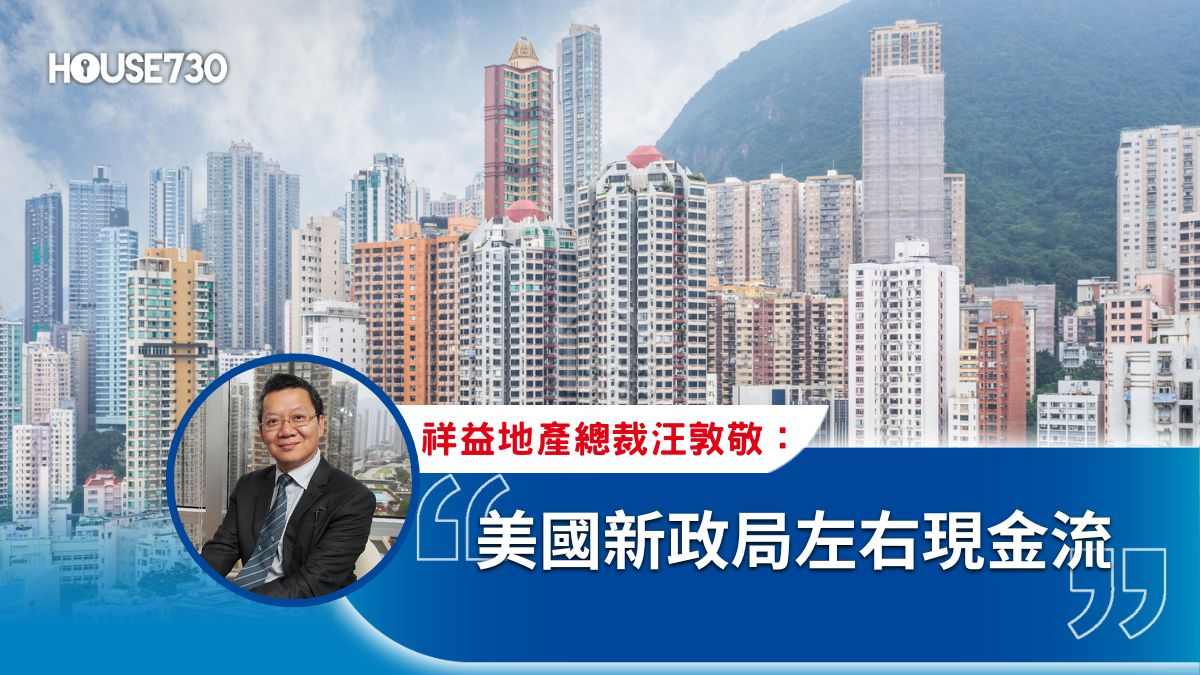 美國新政局左右現金流