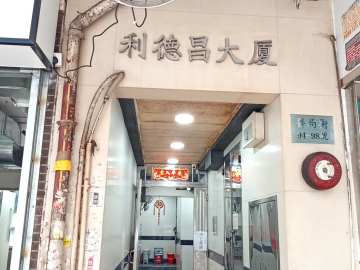 利德昌大廈 - House730