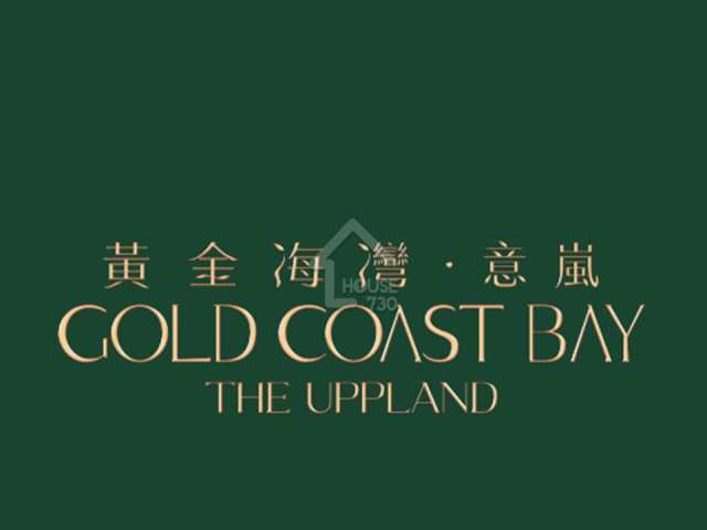 黃金海灣 ‧ 意嵐 項目標誌 - House730