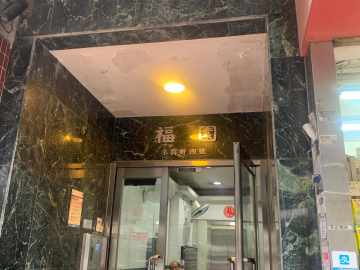 福園 - House730
