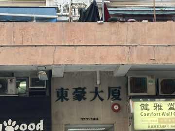 東豪大廈 - House730