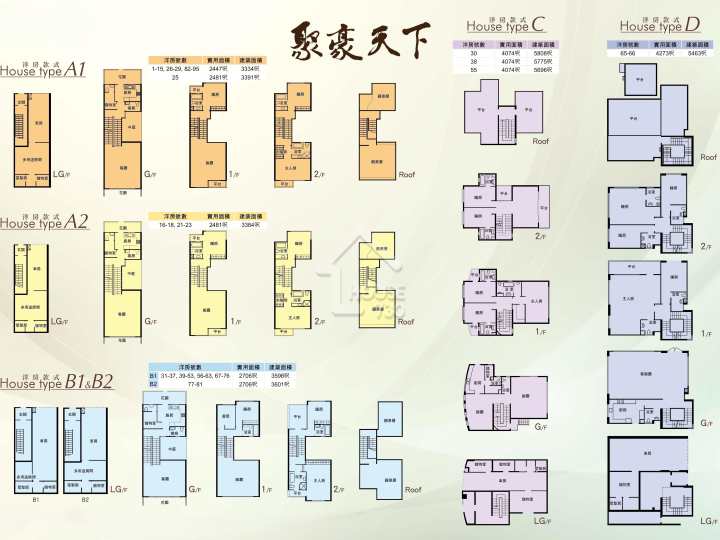 聚豪天下 平面圖 - House730