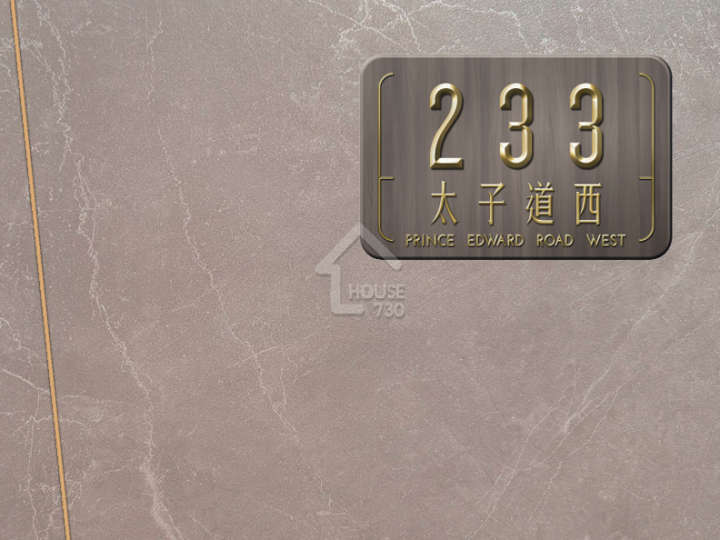 太子道西233號 項目標誌 - House730
