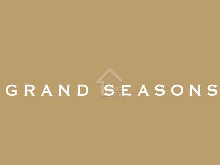 GRAND SEASONS 項目標誌 - House730