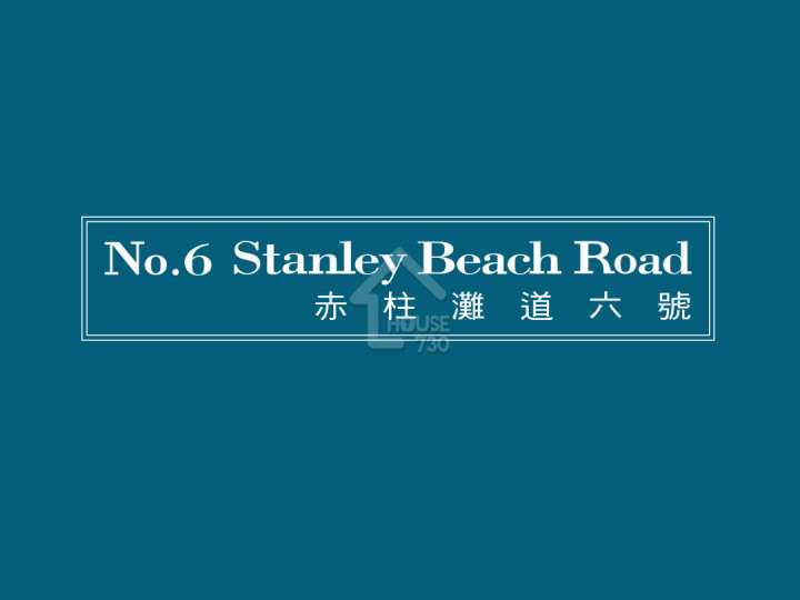赤柱灘道六號 項目標誌 - House730