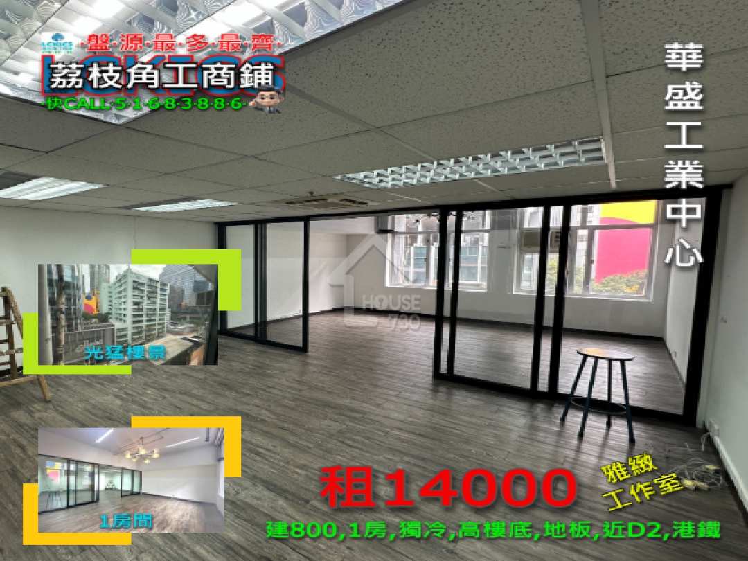 Cheung Sha Wan | Lai Chi Kok | WAH SHING INDUSTRIAL BUILDING | 8513179 ...