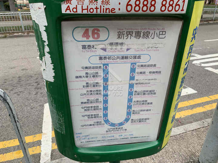 御半山 公共交通 - House730