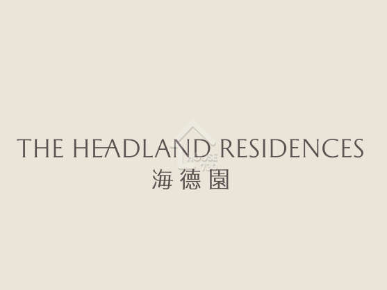 海德園 第1期 項目標誌 - House730