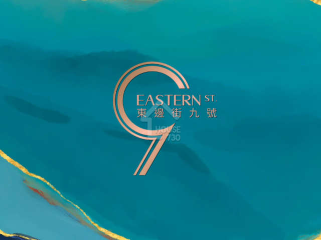 東邊街九號 項目標誌 - House730