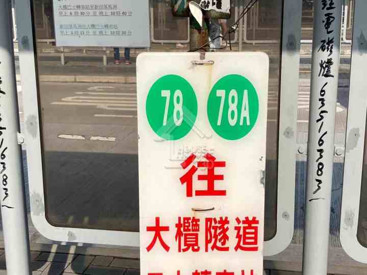 柏瓏 公共交通 - House730