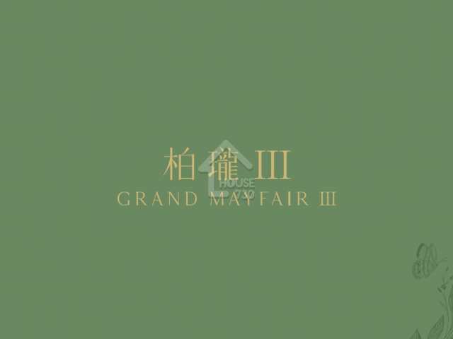 柏瓏 III 項目標誌 - House730