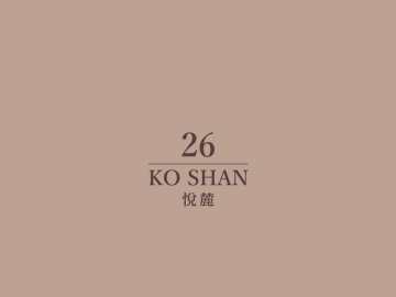 悦麓 - House730