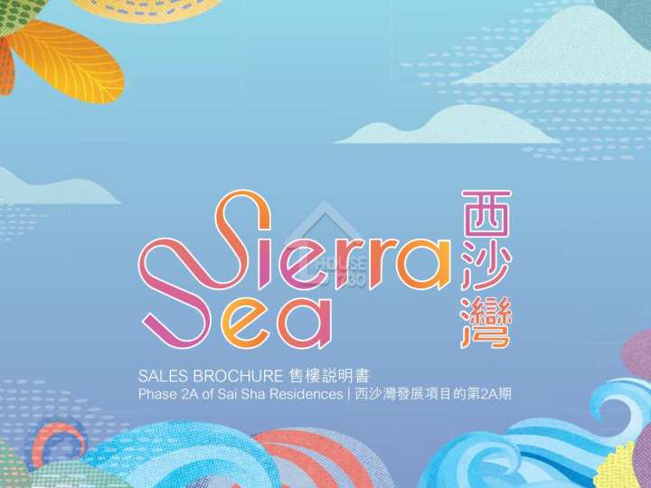 Sierra Sea 2A期 項目標誌 - House730