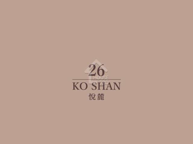 悅麓 項目標誌 - House730