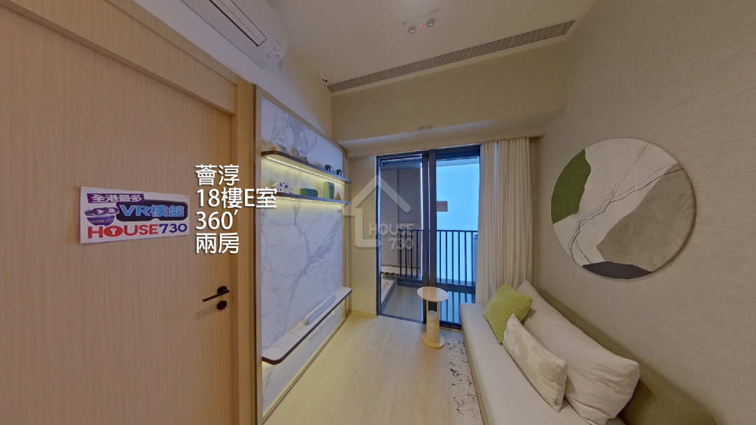 薈淳 VR - House730