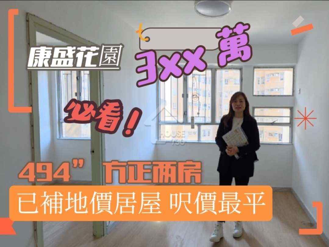 康盛花園 | 寶琳 | 8968350 | 買樓 - House730