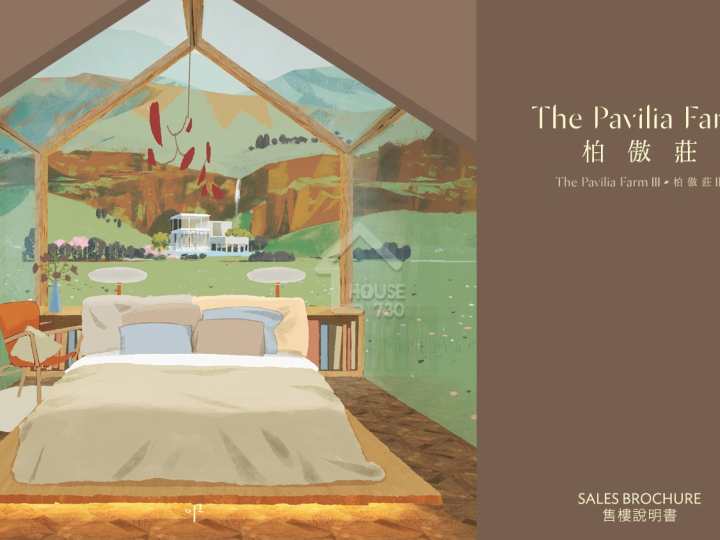 柏傲莊 III 項目標誌 - House730