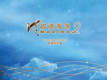 启德海湾 2 - House730