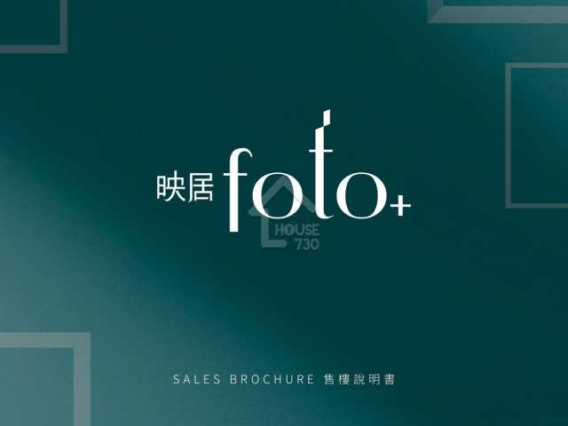 映居 項目標誌 - House730