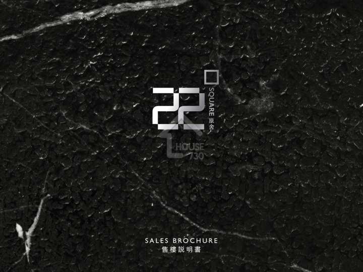 原舍 項目標誌 - House730