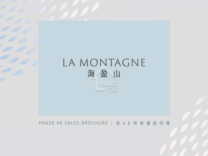 海盈山 第4B期 項目標誌 - House730