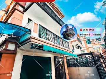 元朗 租下複式1400 呎連花園 【可養小貓咪😺 】3巨房+工人房 House730-[9109971]