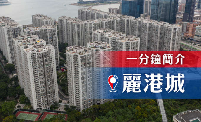 麗港城 影片 - House730