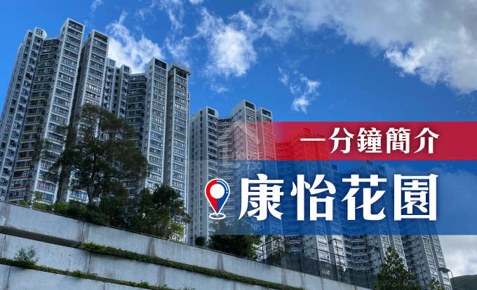 康怡花園 影片 - House730