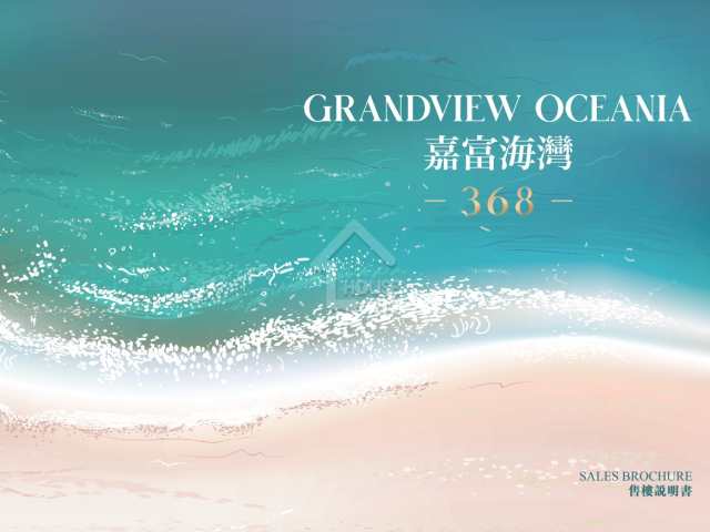 嘉富海灣 項目標誌 - House730