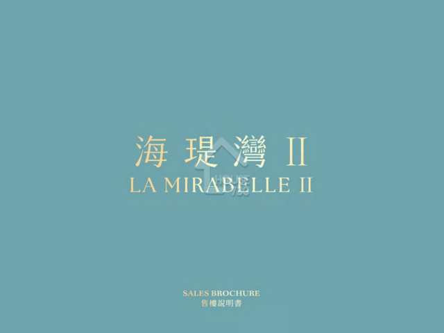海瑅灣 II 項目標誌 - House730