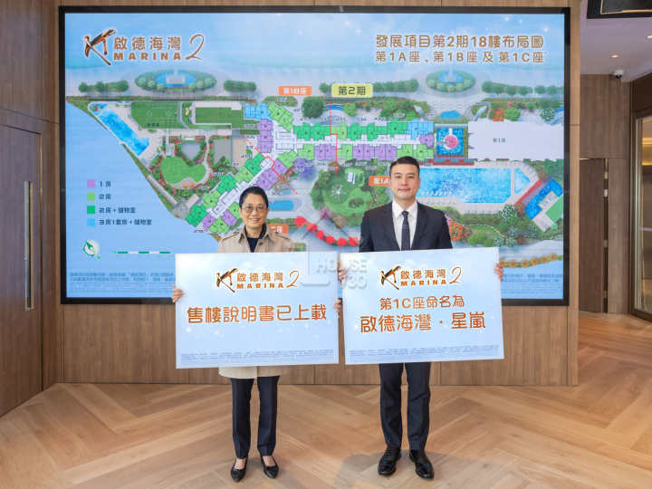 啟德海灣 2 記者會 - House730